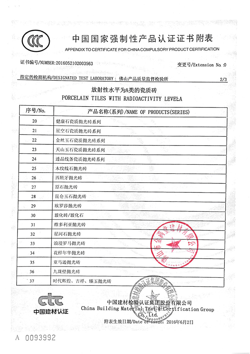 梦迪莎3C认证