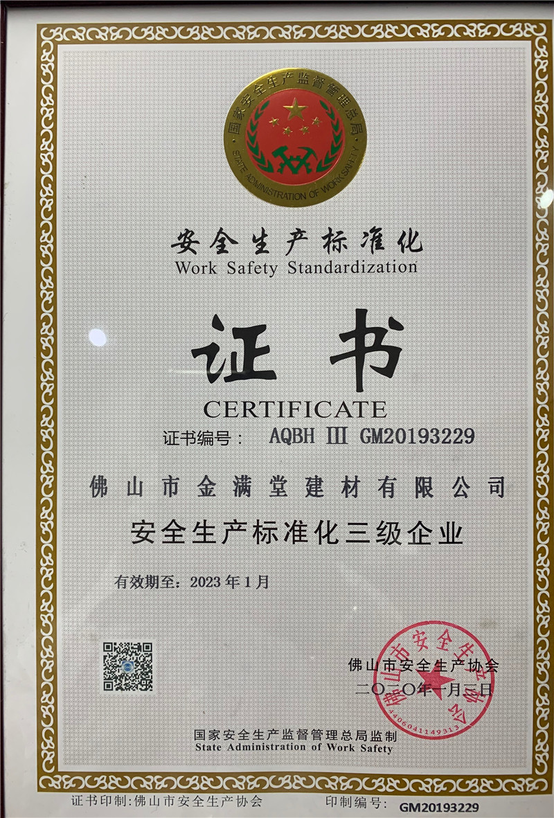 梦迪莎生产标准化