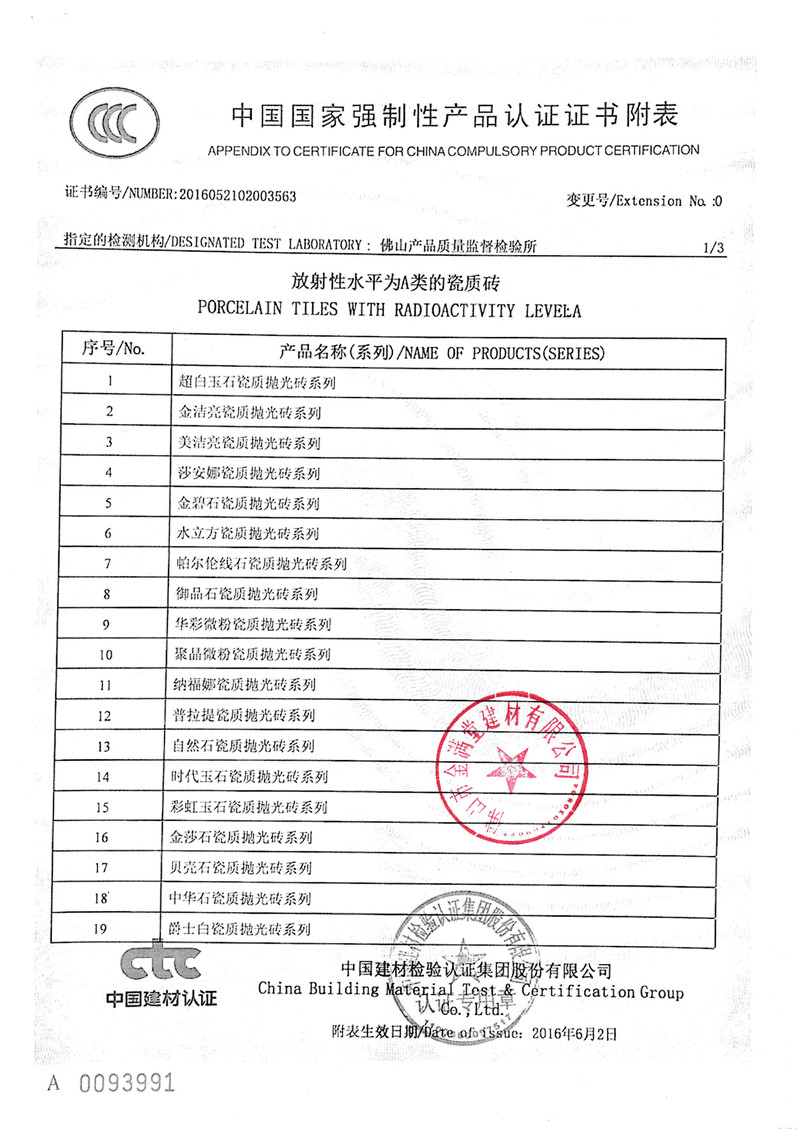 梦迪莎3C认证