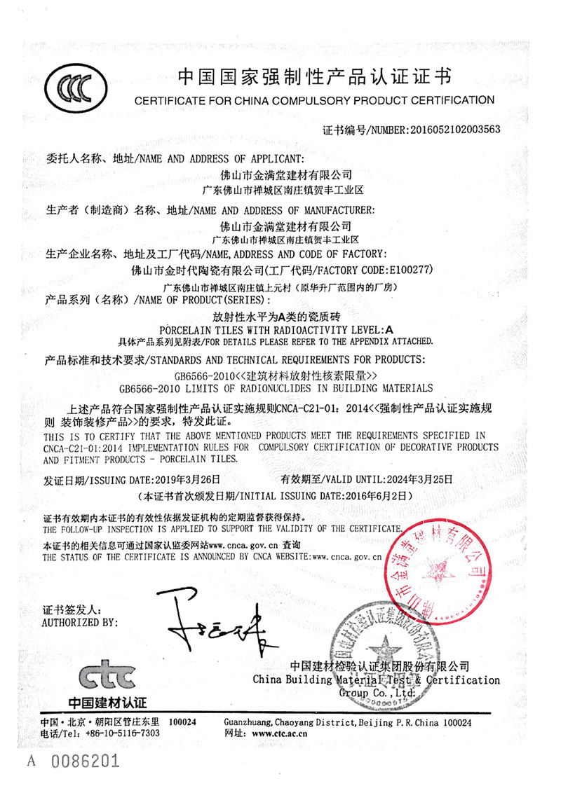 梦迪莎3C认证